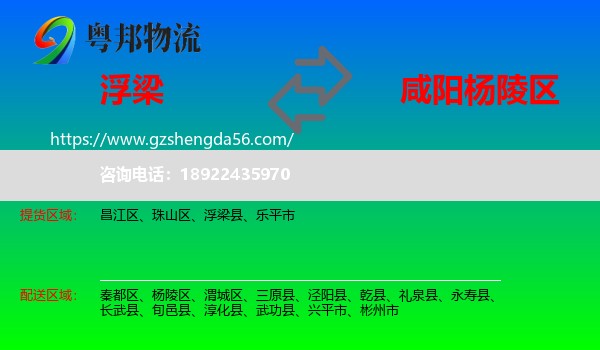 浮梁县到杨陵区物流专线