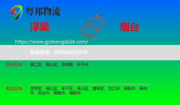 浮梁县到烟台物流专线