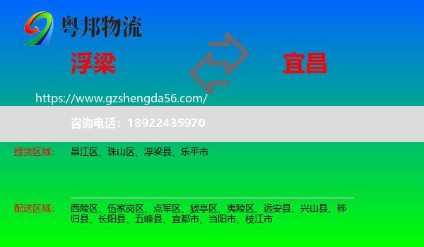 浮梁县到宜昌物流专线