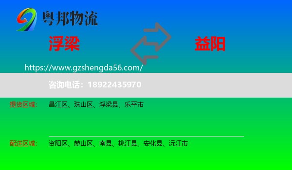 浮梁县到益阳物流专线