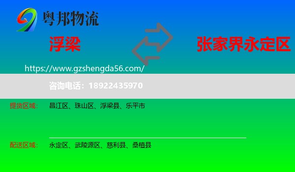 浮梁县到永定区物流专线