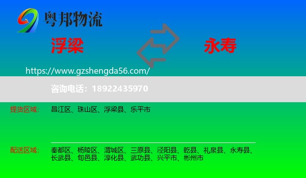 浮梁县到永寿县物流专线