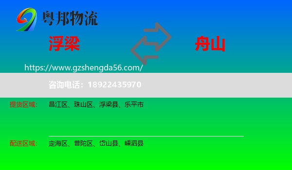 浮梁县到舟山物流专线