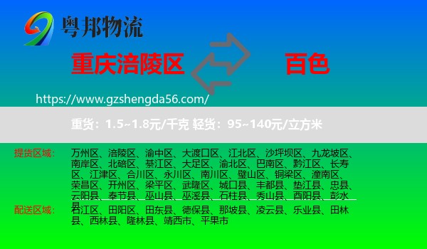 涪陵区到百色物流专线