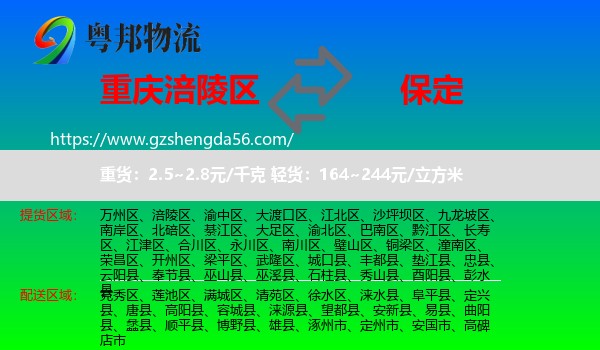 涪陵区到保定物流专线