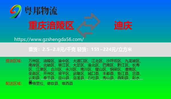 涪陵区到迪庆物流专线