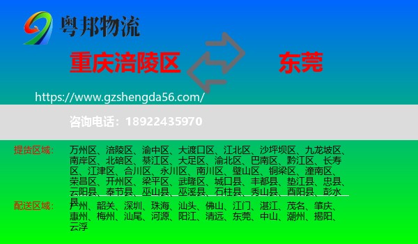 涪陵区到东莞物流专线