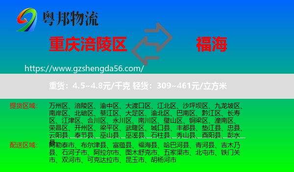涪陵区到福海县物流专线