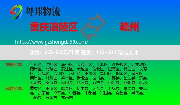 涪陵区到赣州物流专线