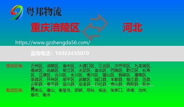 涪陵区到河北物流专线
