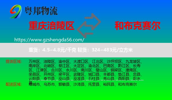 涪陵区到和布克赛尔物流专线