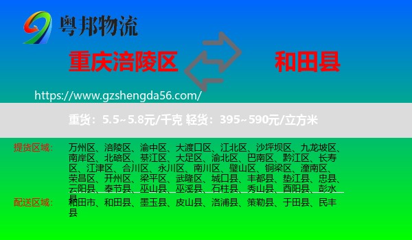 涪陵区到和田县物流专线