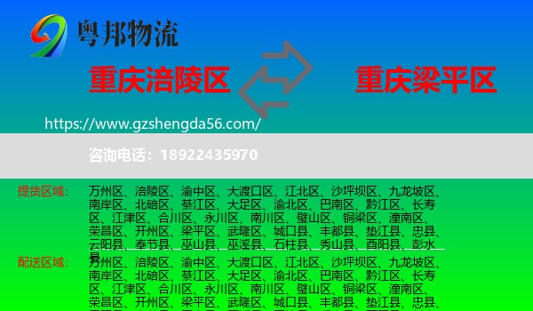 涪陵区到梁平区物流专线