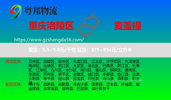 涪陵区到麦盖提县物流专线