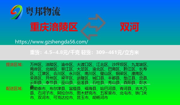 涪陵区到双河市物流专线