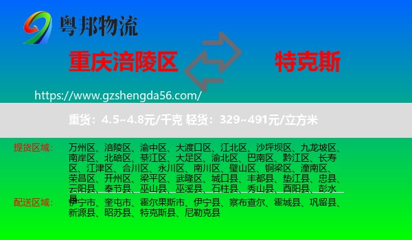 涪陵区到特克斯县物流专线