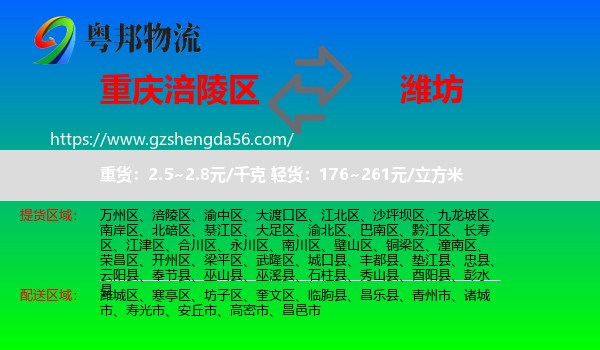 涪陵区到潍坊物流专线