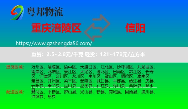 涪陵区到信阳物流专线
