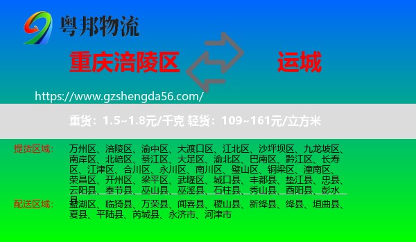 涪陵区到运城物流专线