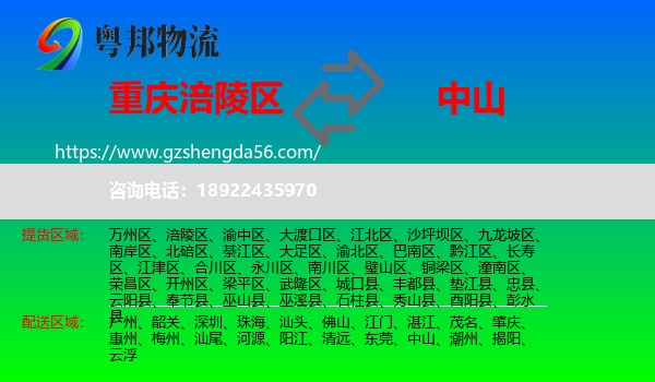 涪陵区到中山物流专线