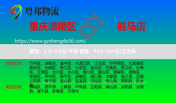 涪陵区到驻马店物流专线
