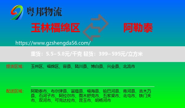 福绵区到阿勒泰物流专线