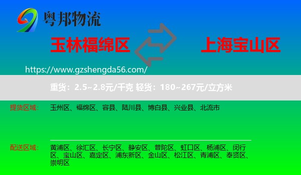 福绵区到宝山区物流专线