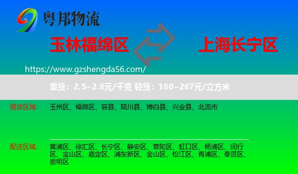福绵区到长宁区物流专线