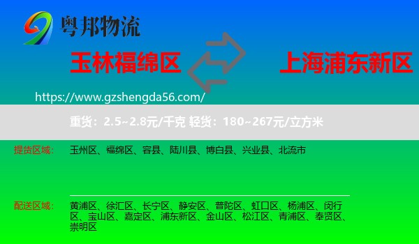 福绵区到浦东新区物流专线