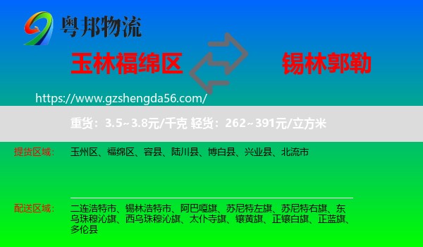 福绵区到锡林郭勒物流专线
