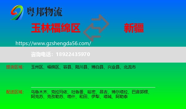 福绵区到新疆物流专线