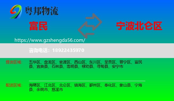 富民县到北仑区物流专线