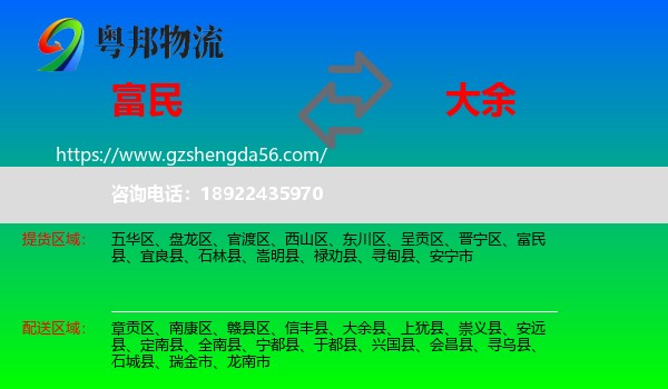 富民县到大余县物流专线
