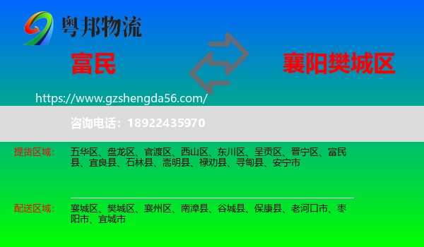 富民县到樊城区物流专线