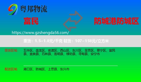 富民县到防城区物流专线