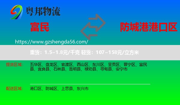 富民县到港口区物流专线