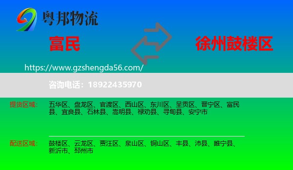 富民县到鼓楼区物流专线