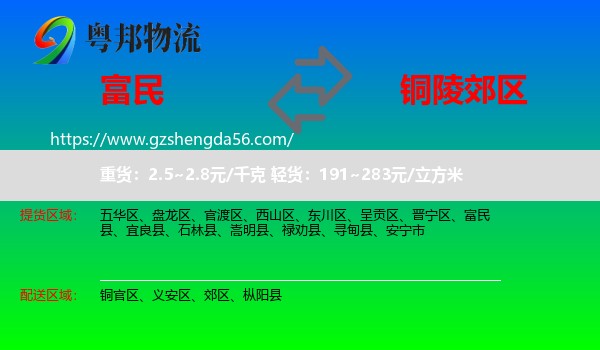 富民县到郊区物流专线