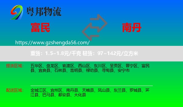 富民县到南丹县物流专线