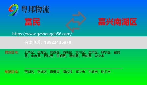 富民县到南湖区物流专线