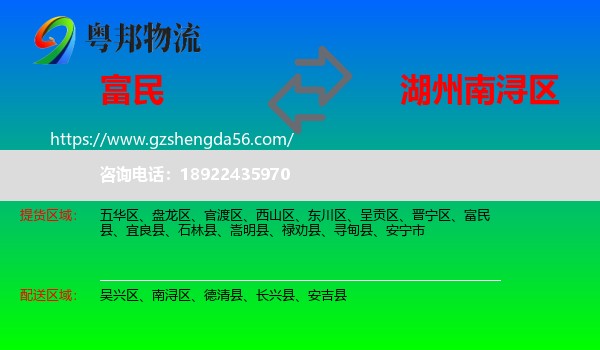 富民县到南浔区物流专线