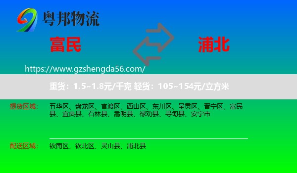 富民县到浦北县物流专线