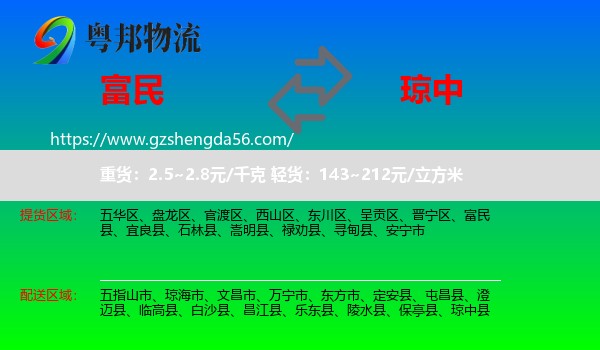 富民县到琼中县物流专线