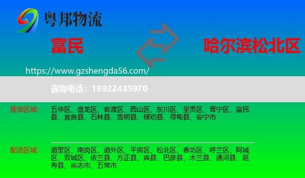 富民县到松北区物流专线
