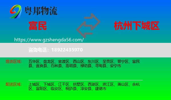 富民县到下城区物流专线