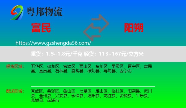 富民县到阳朔县物流专线