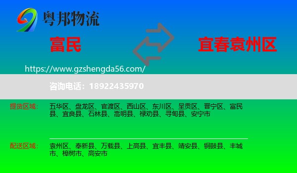 富民县到袁州区物流专线