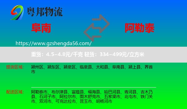 阜南县到阿勒泰物流