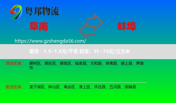 阜南县到蚌埠物流