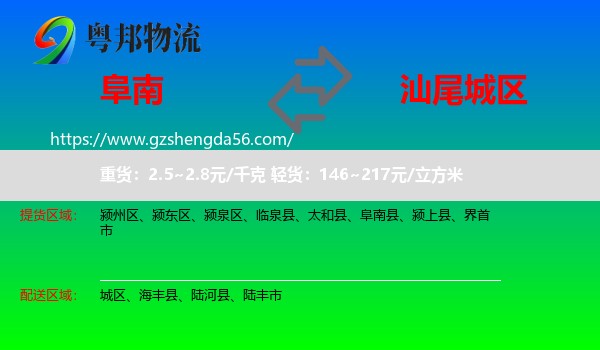阜南县到城区物流专线